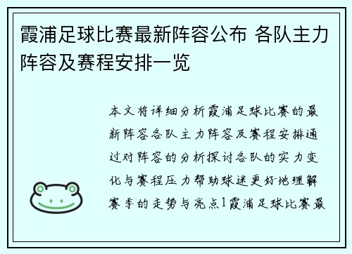霞浦足球比赛最新阵容公布 各队主力阵容及赛程安排一览