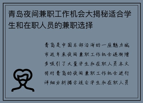 青岛夜间兼职工作机会大揭秘适合学生和在职人员的兼职选择