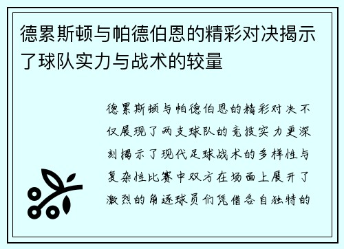 德累斯顿与帕德伯恩的精彩对决揭示了球队实力与战术的较量