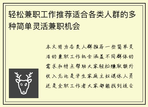 轻松兼职工作推荐适合各类人群的多种简单灵活兼职机会