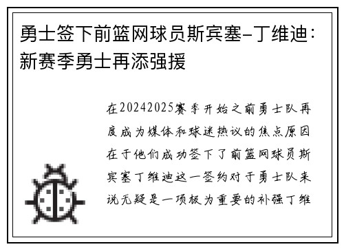 勇士签下前篮网球员斯宾塞-丁维迪：新赛季勇士再添强援