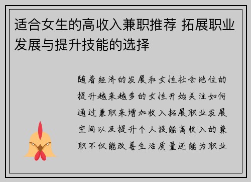 适合女生的高收入兼职推荐 拓展职业发展与提升技能的选择