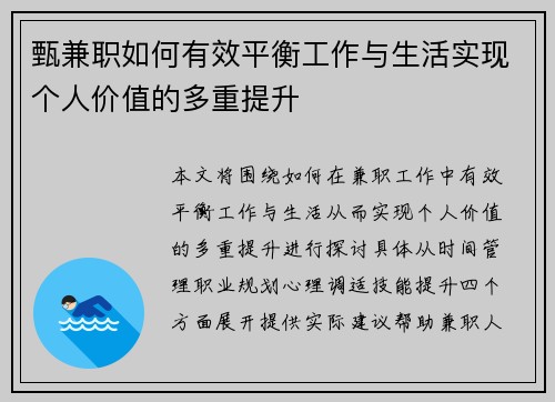 甄兼职如何有效平衡工作与生活实现个人价值的多重提升