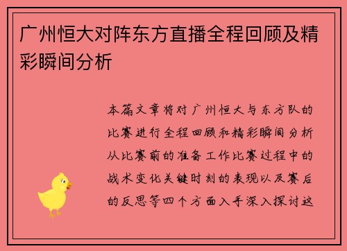 广州恒大对阵东方直播全程回顾及精彩瞬间分析