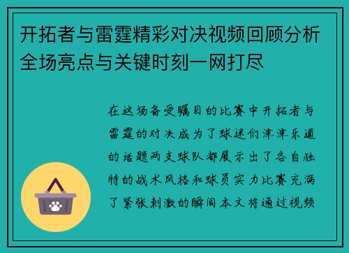 开拓者与雷霆精彩对决视频回顾分析全场亮点与关键时刻一网打尽