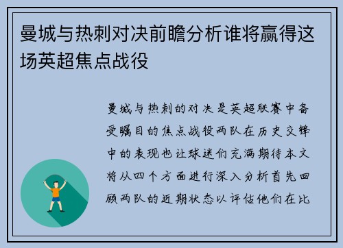 曼城与热刺对决前瞻分析谁将赢得这场英超焦点战役