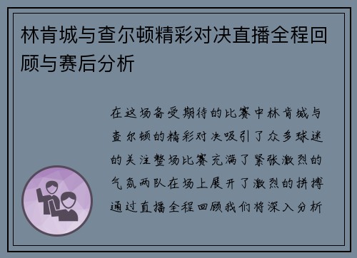 林肯城与查尔顿精彩对决直播全程回顾与赛后分析