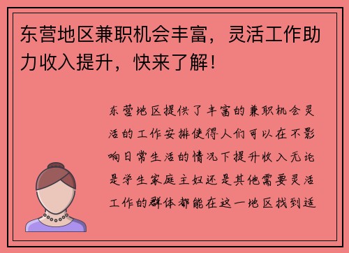 东营地区兼职机会丰富，灵活工作助力收入提升，快来了解！