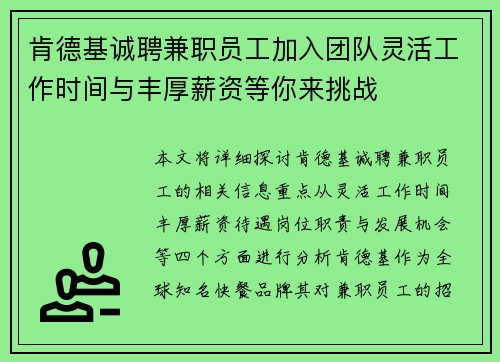 肯德基诚聘兼职员工加入团队灵活工作时间与丰厚薪资等你来挑战