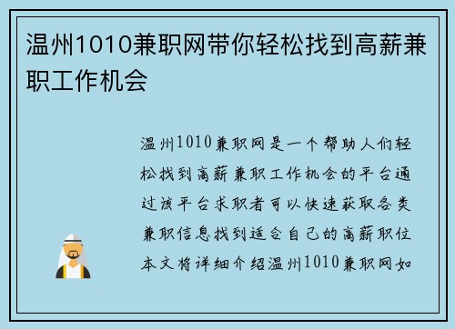 温州1010兼职网带你轻松找到高薪兼职工作机会