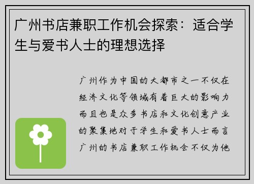 广州书店兼职工作机会探索：适合学生与爱书人士的理想选择