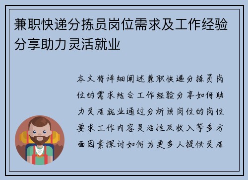 兼职快递分拣员岗位需求及工作经验分享助力灵活就业