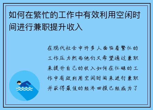 如何在繁忙的工作中有效利用空闲时间进行兼职提升收入
