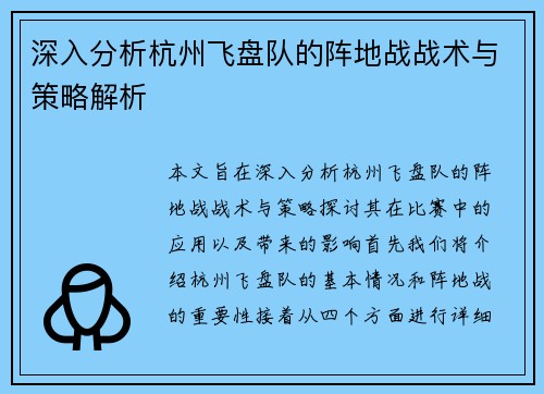 深入分析杭州飞盘队的阵地战战术与策略解析