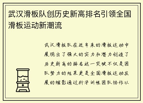 武汉滑板队创历史新高排名引领全国滑板运动新潮流