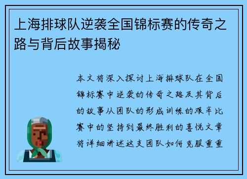 上海排球队逆袭全国锦标赛的传奇之路与背后故事揭秘