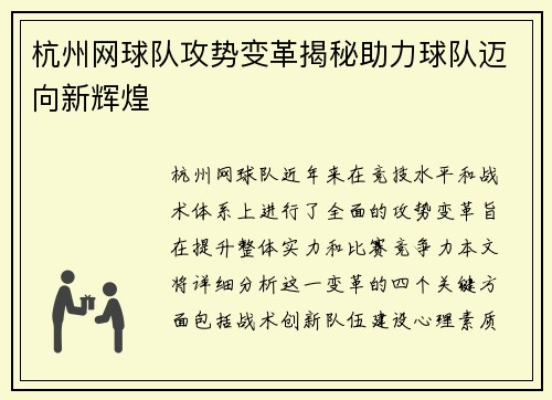 杭州网球队攻势变革揭秘助力球队迈向新辉煌