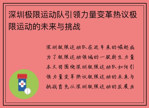 深圳极限运动队引领力量变革热议极限运动的未来与挑战