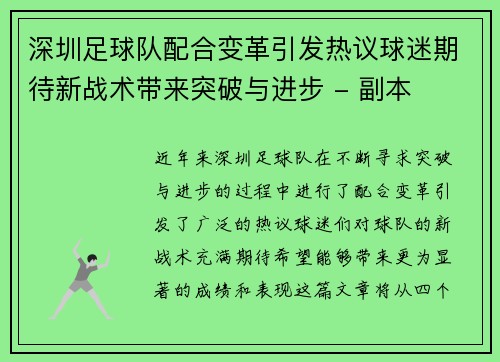深圳足球队配合变革引发热议球迷期待新战术带来突破与进步 - 副本